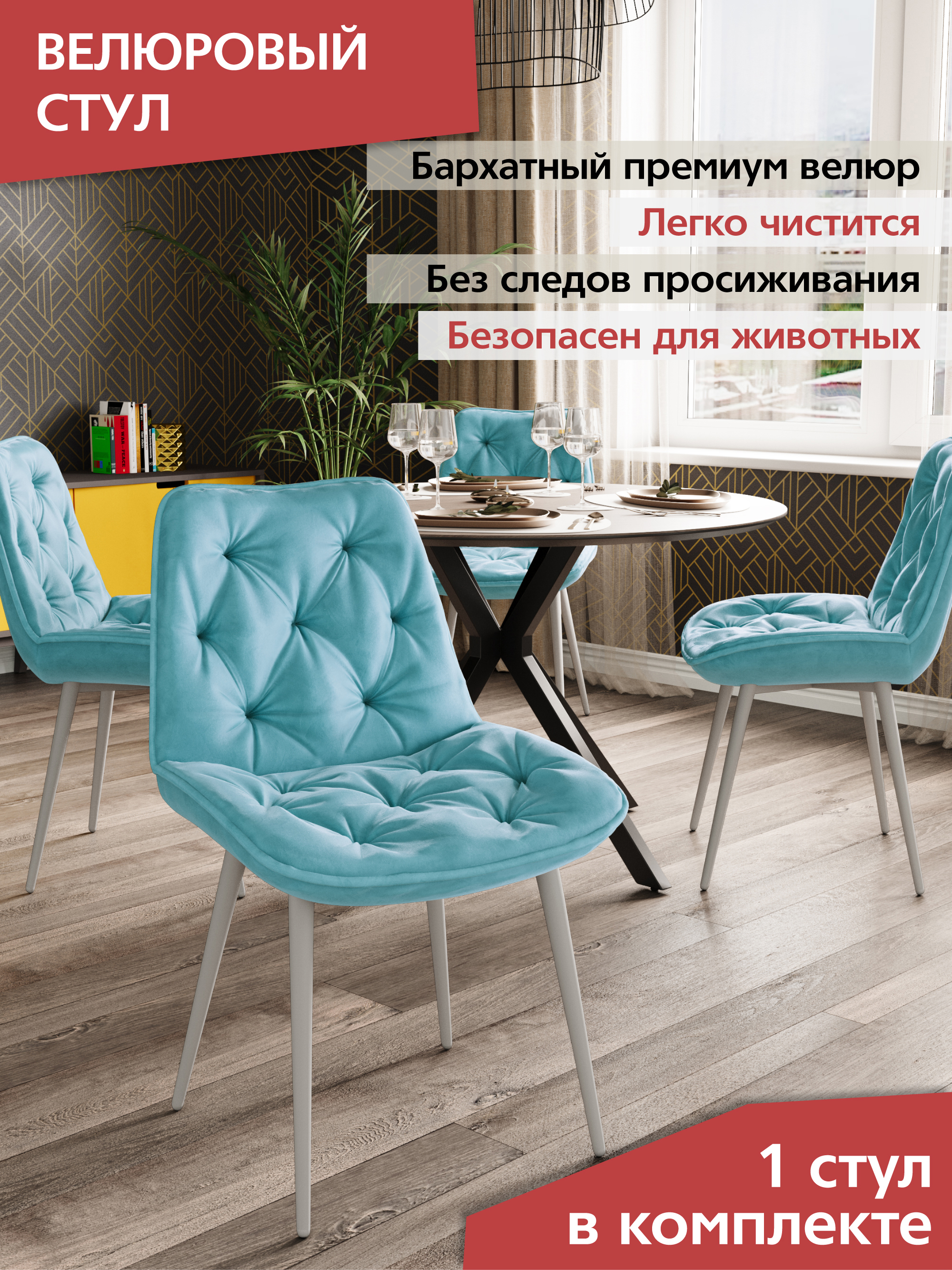 Стул DC-2109 (каркас черный тк.тиффани/ Velvet HLR-58) Стул DC-2109 (каркас черный тк.тиффани/ Velvet HLR-58)